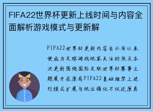 FIFA22世界杯更新上线时间与内容全面解析游戏模式与更新解